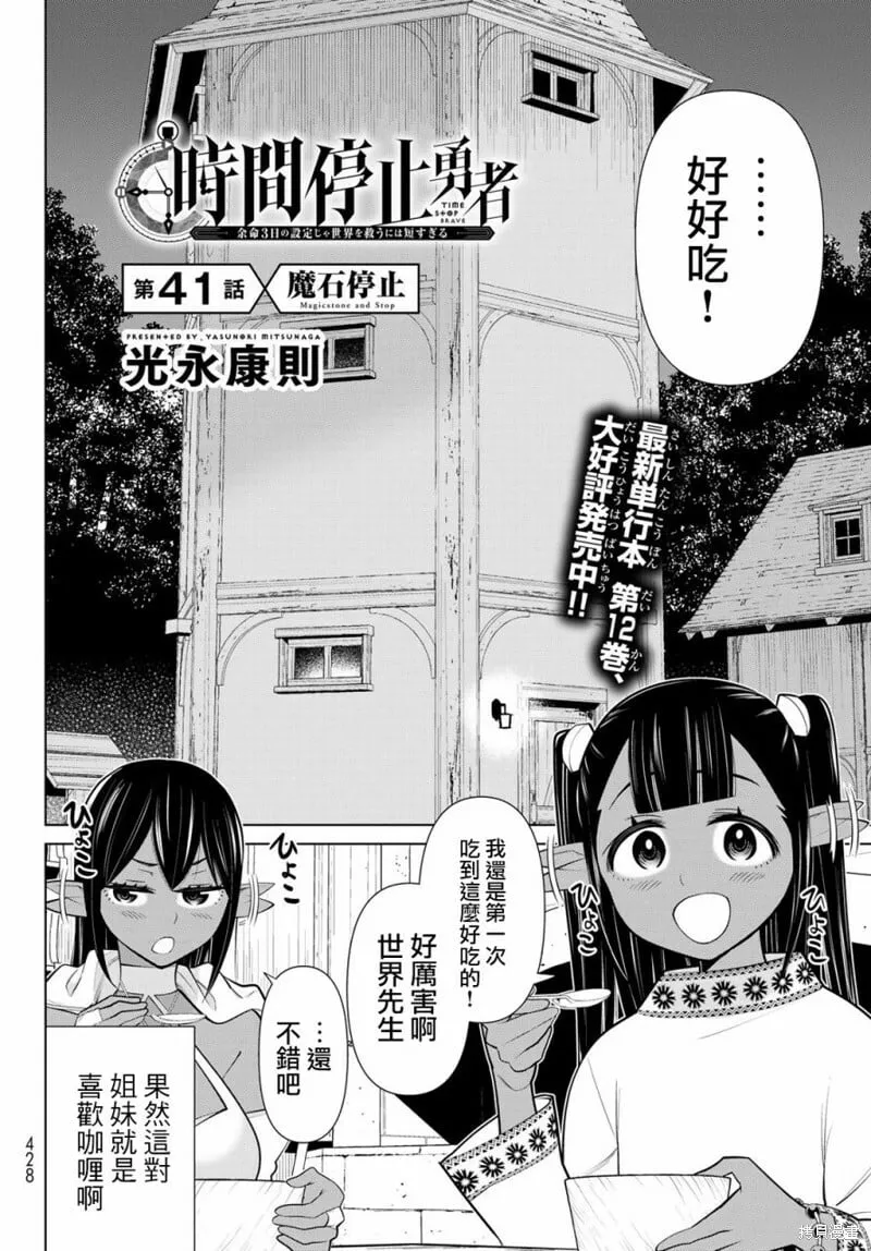 第41话 第2页