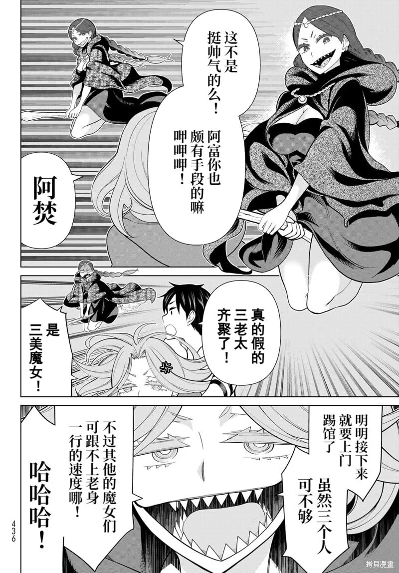 第44话试看 第3页