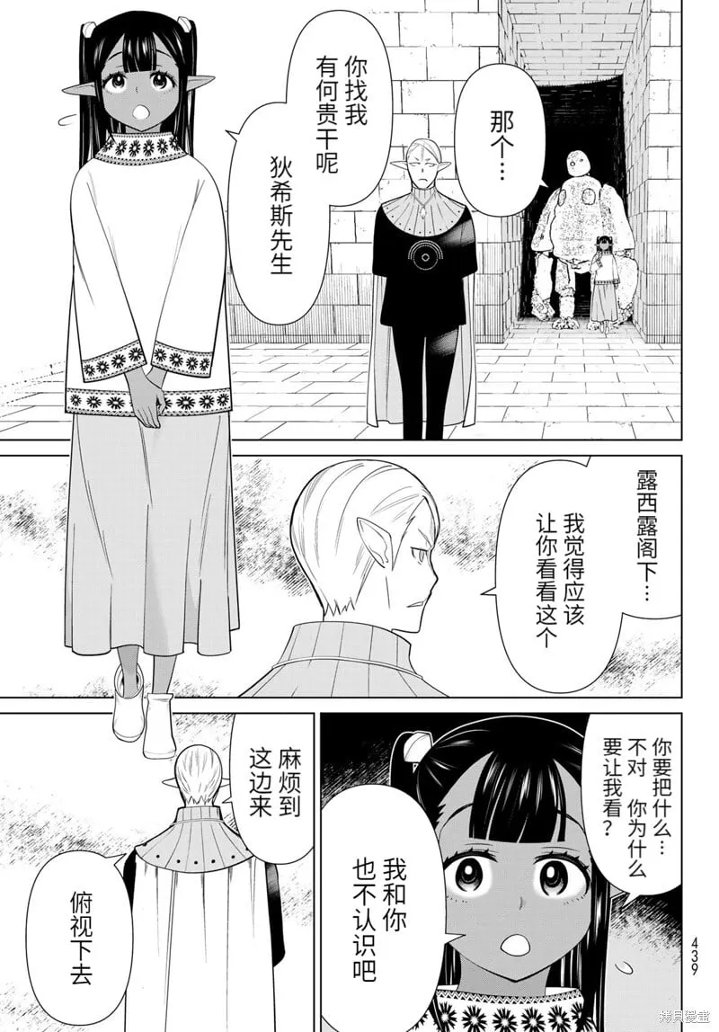 第44话试看 第6页