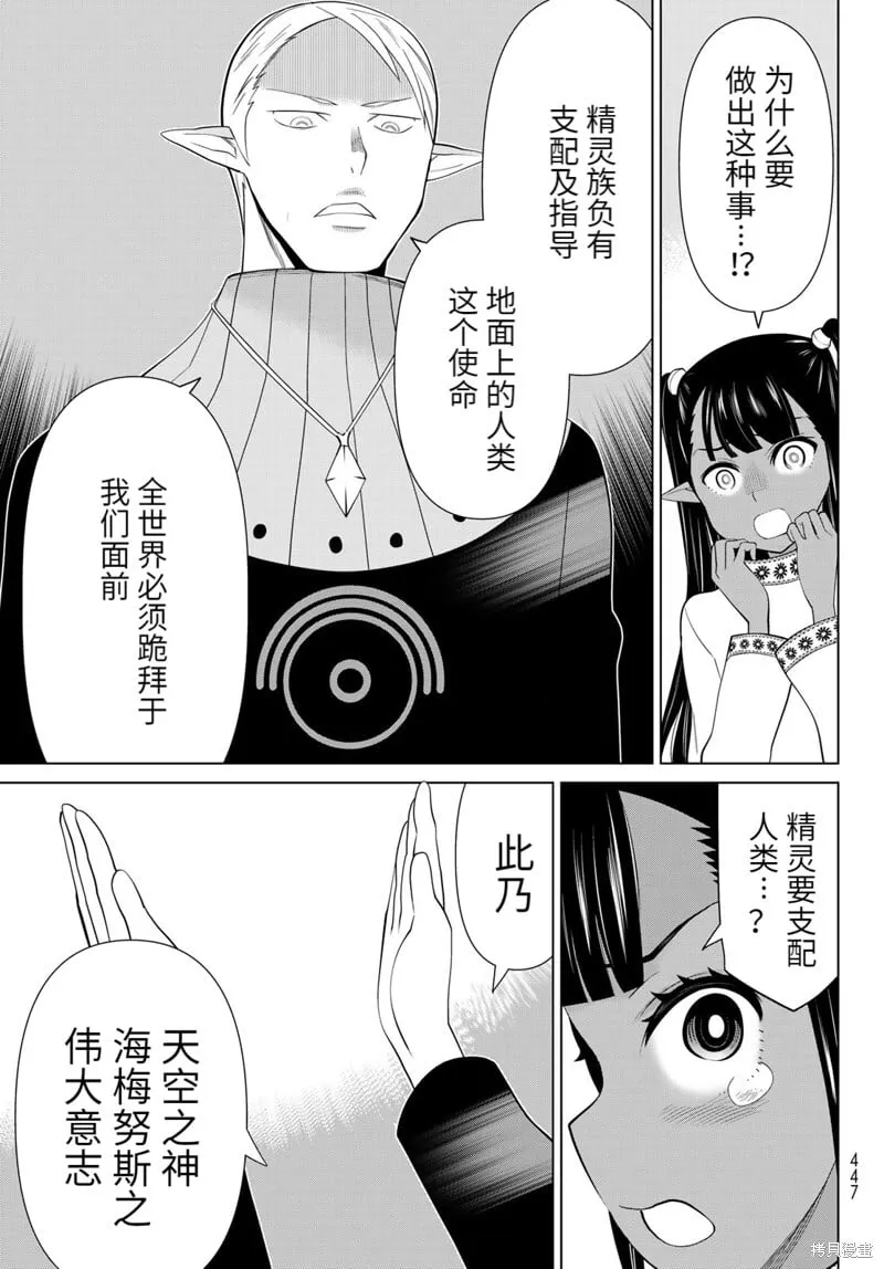 第44话试看 第12页