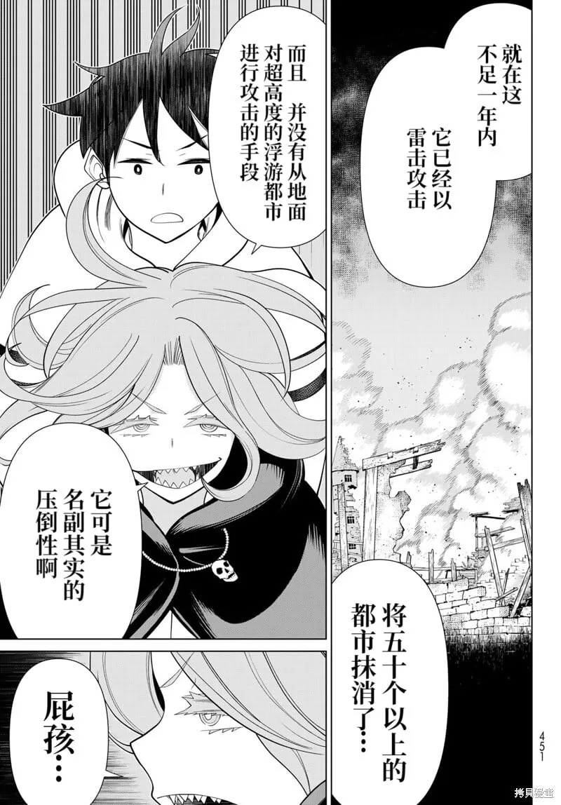 第44话试看 第16页
