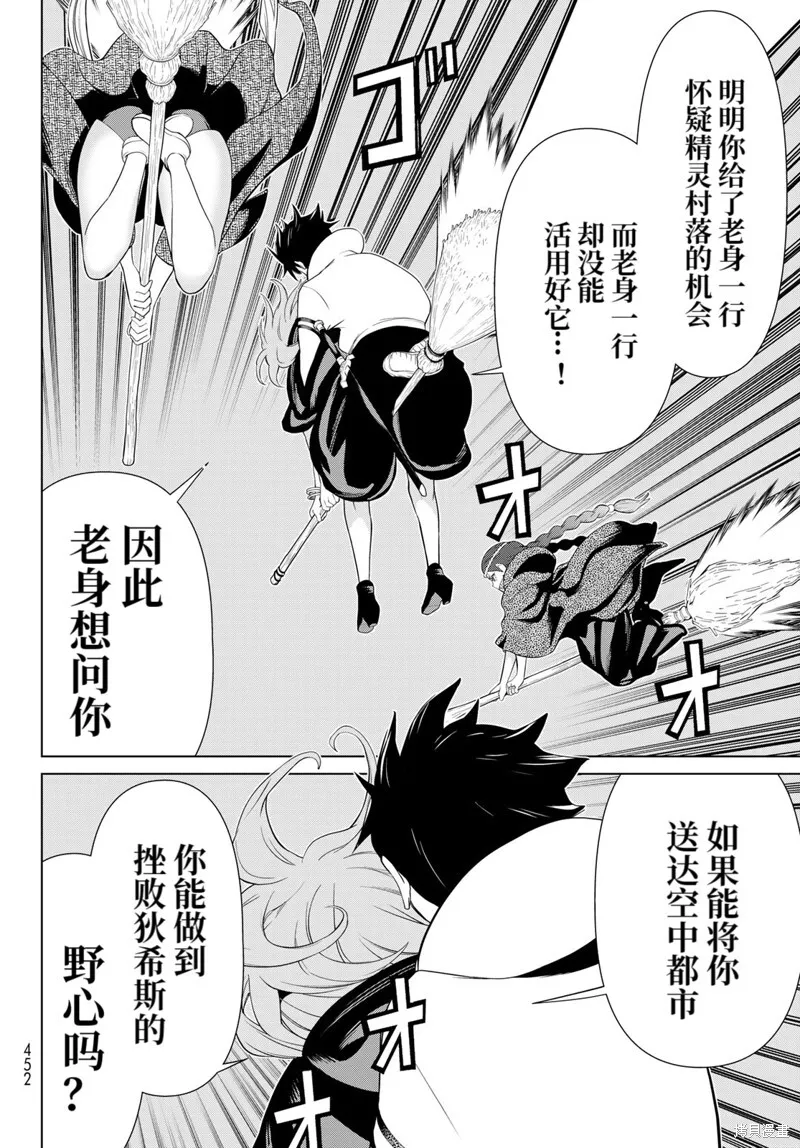 第44话试看 第17页