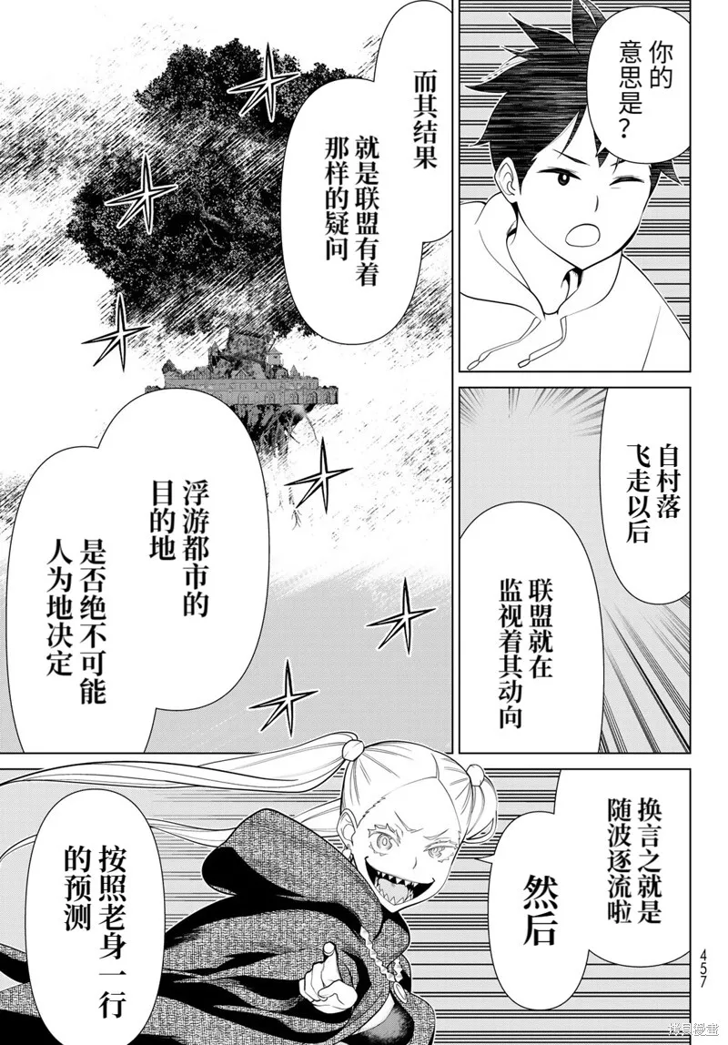 第44话试看 第21页
