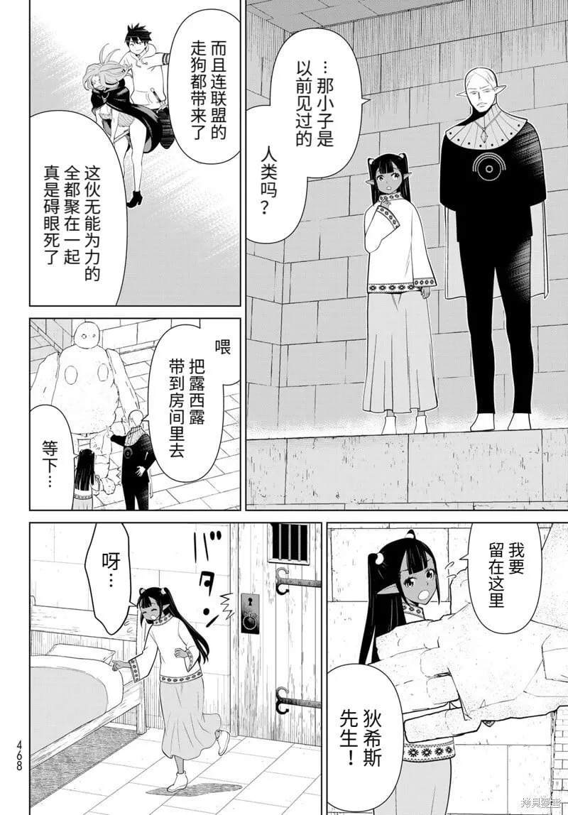 第44话试看 第29页