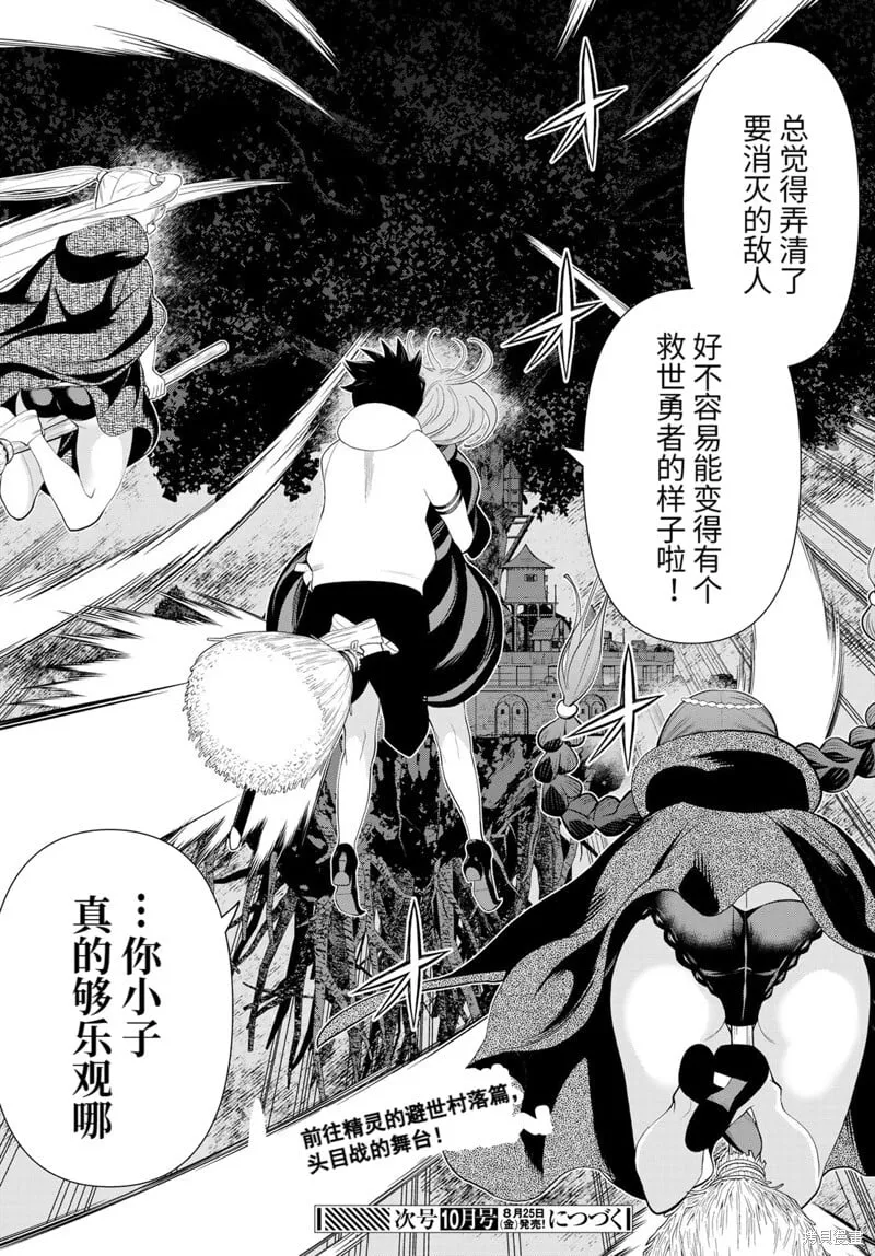 第44话试看 第31页