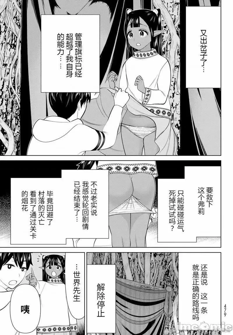 第47话 第3页