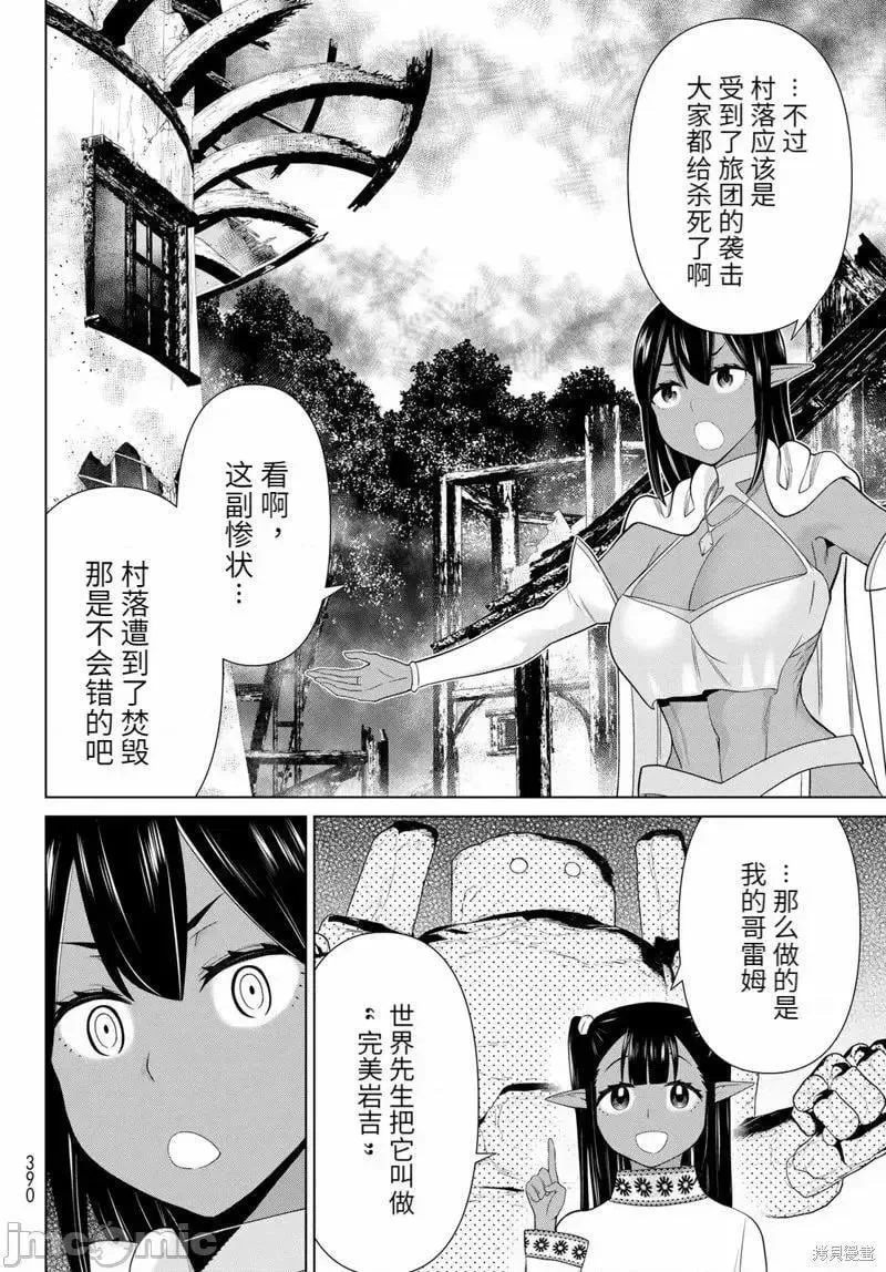 第49话 第6页