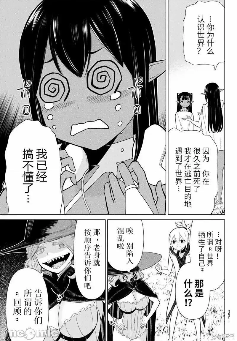 第49话 第7页