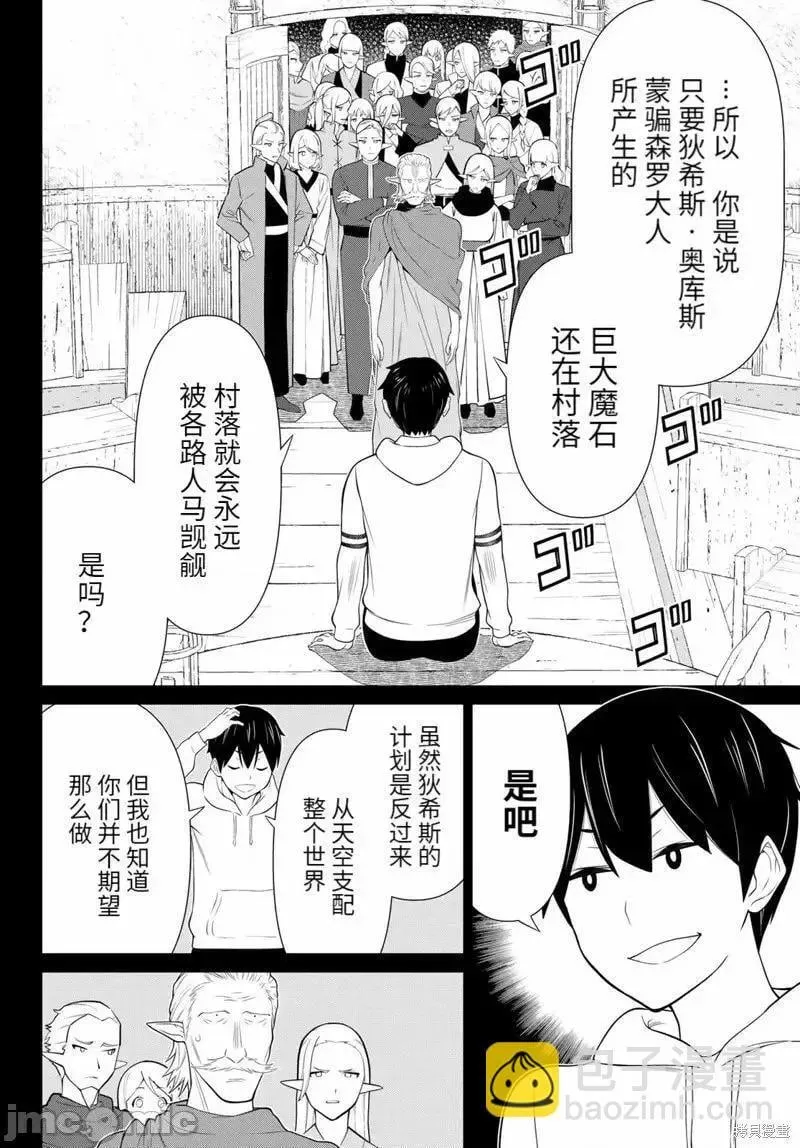 第49话 第8页