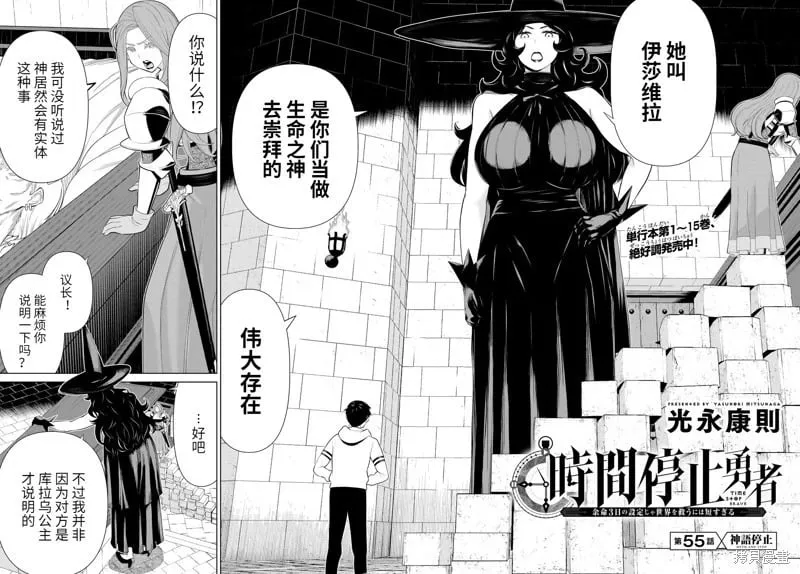 第55话试看 第2页