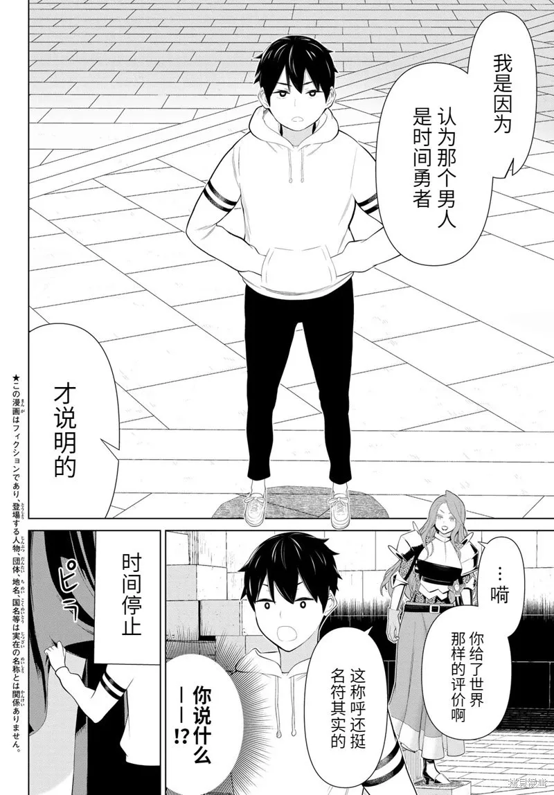 第55话试看 第3页