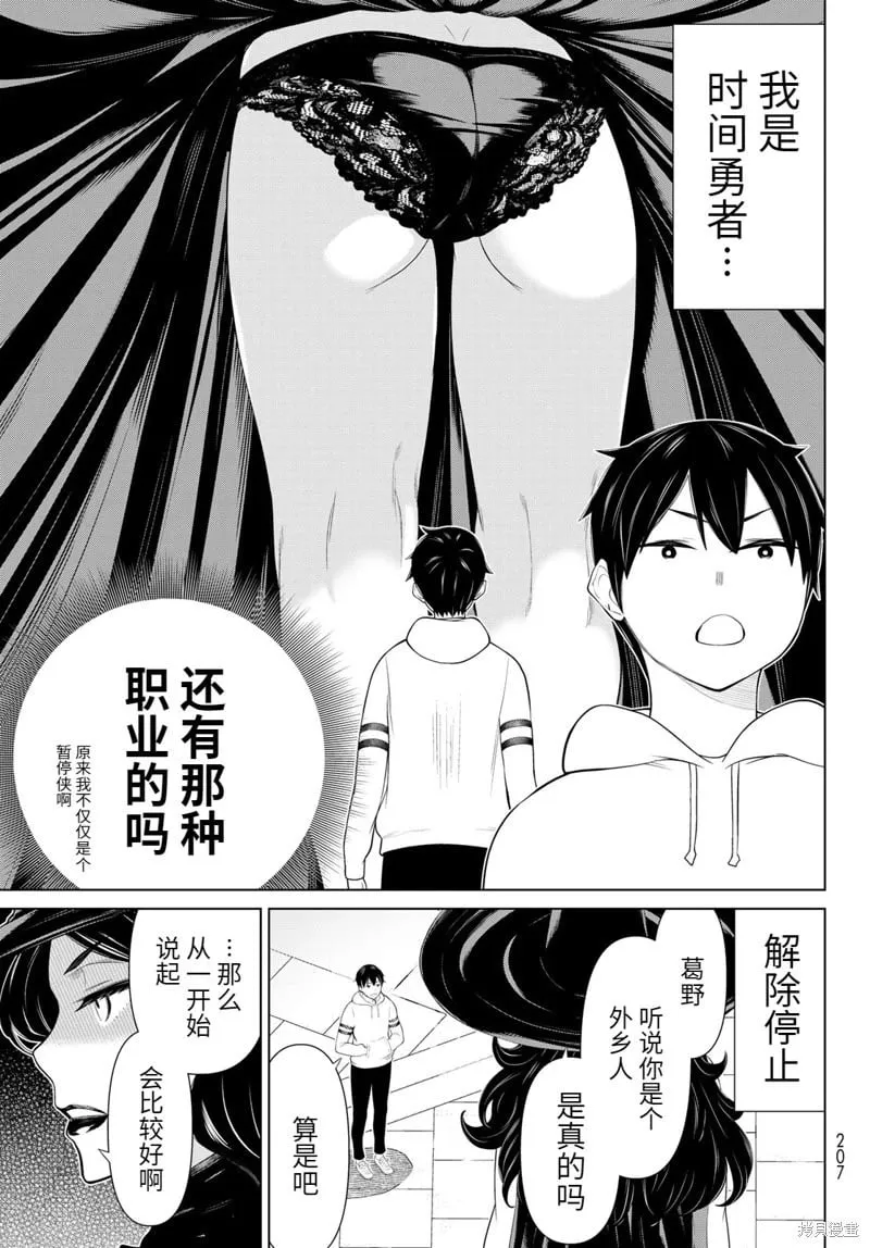 第55话试看 第4页
