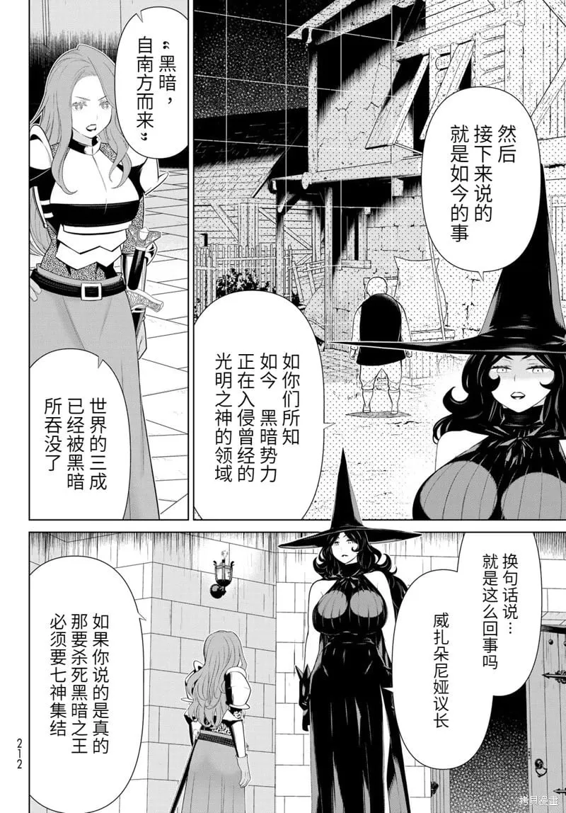 第55话试看 第8页