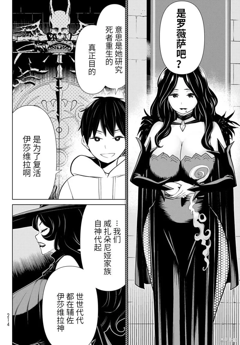 第55话试看 第10页