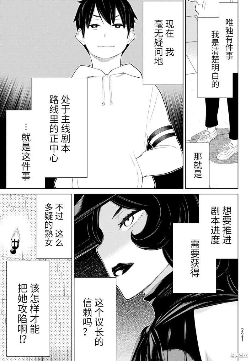 第55话试看 第16页