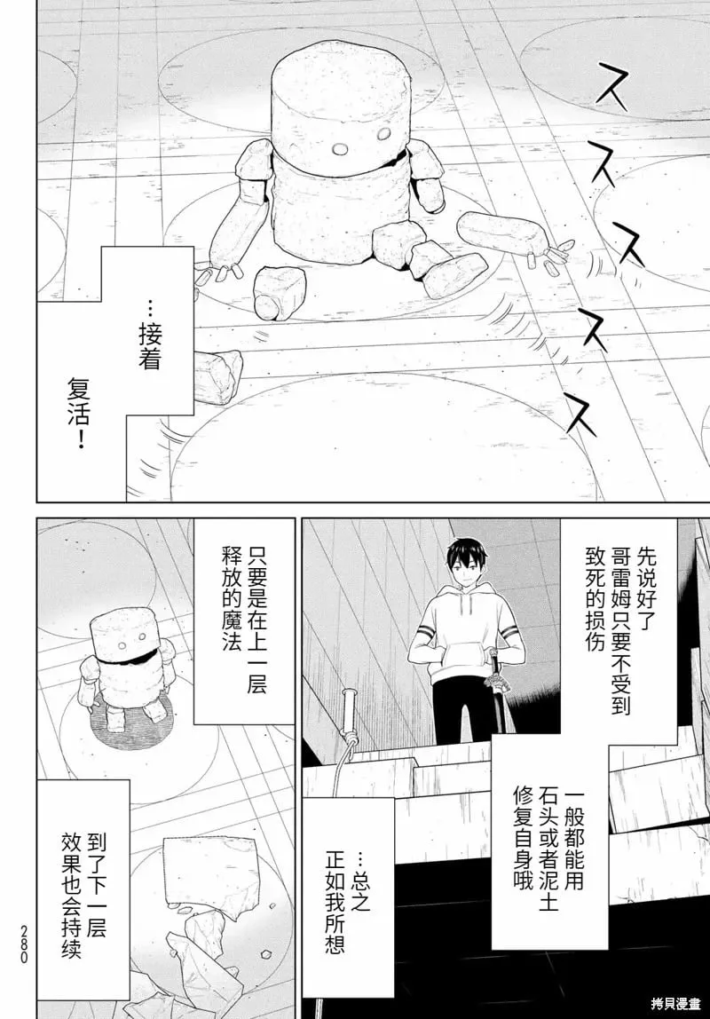 第56话 第8页