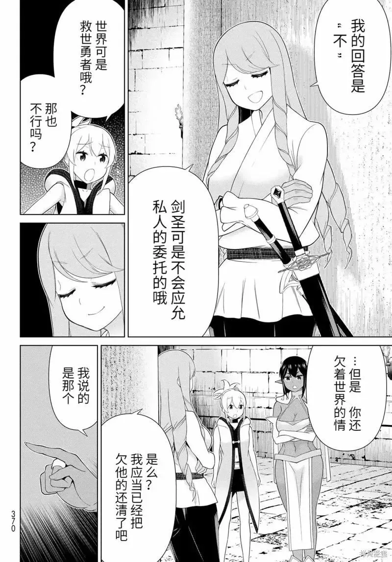 第60话 第9页