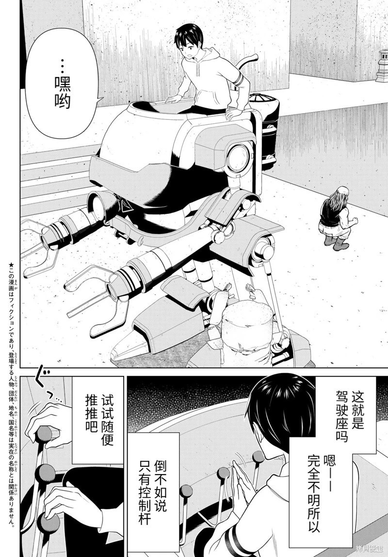 第67话试看 第3页