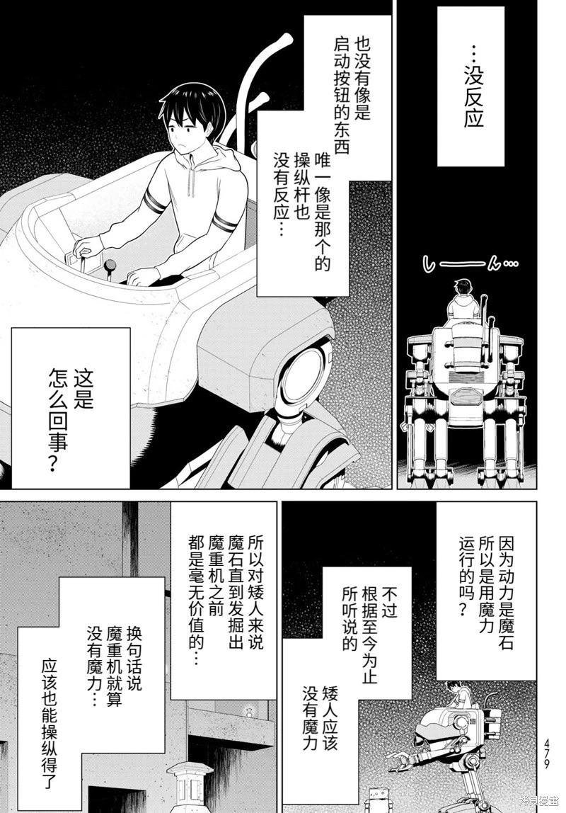第67话试看 第4页