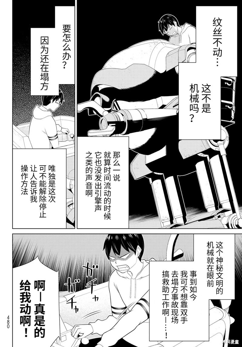 第67话试看 第5页