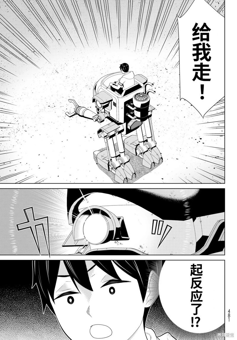 第67话试看 第6页