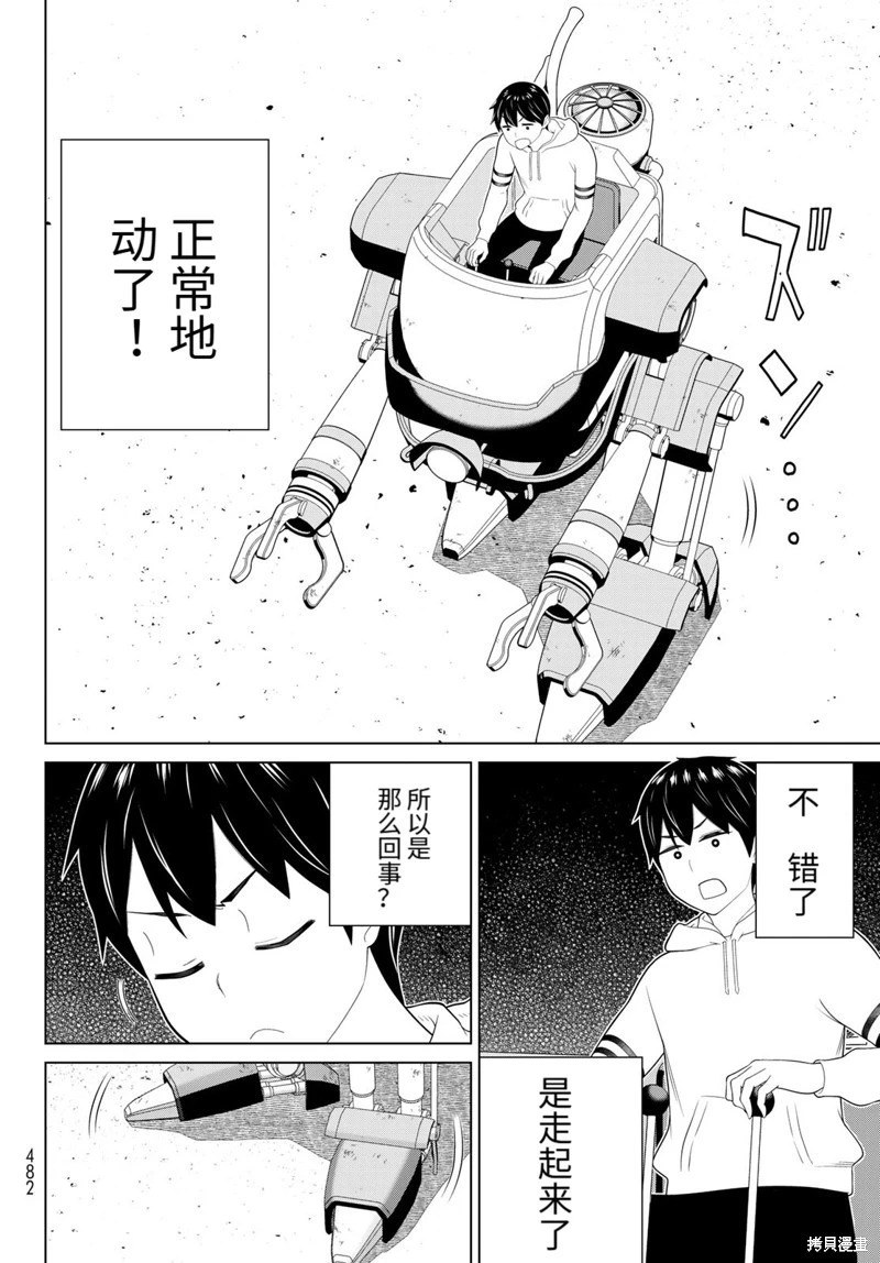 第67话试看 第7页