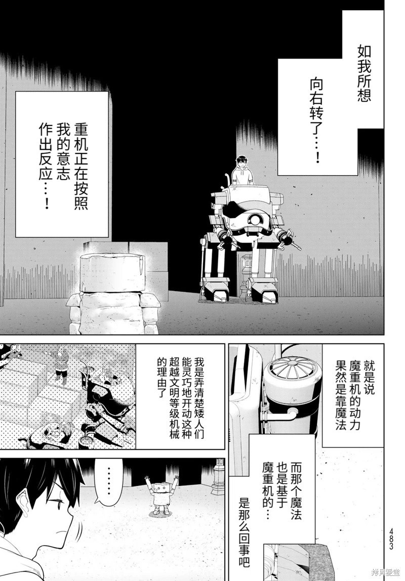 第67话试看 第8页