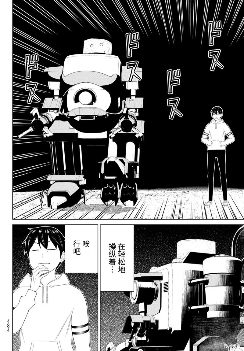 第67话试看 第9页