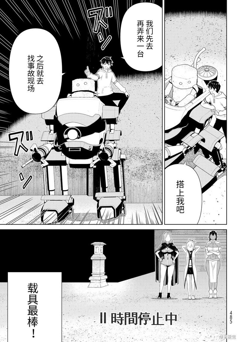 第67话试看 第10页