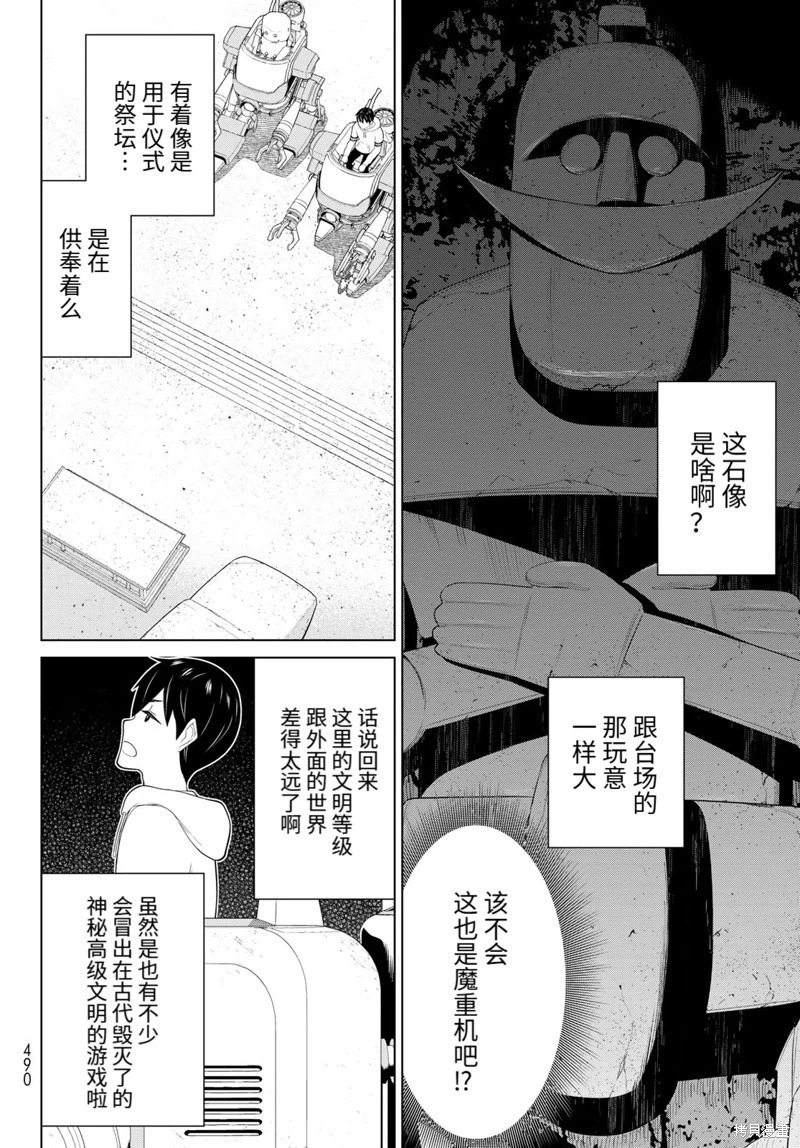 第67话试看 第14页