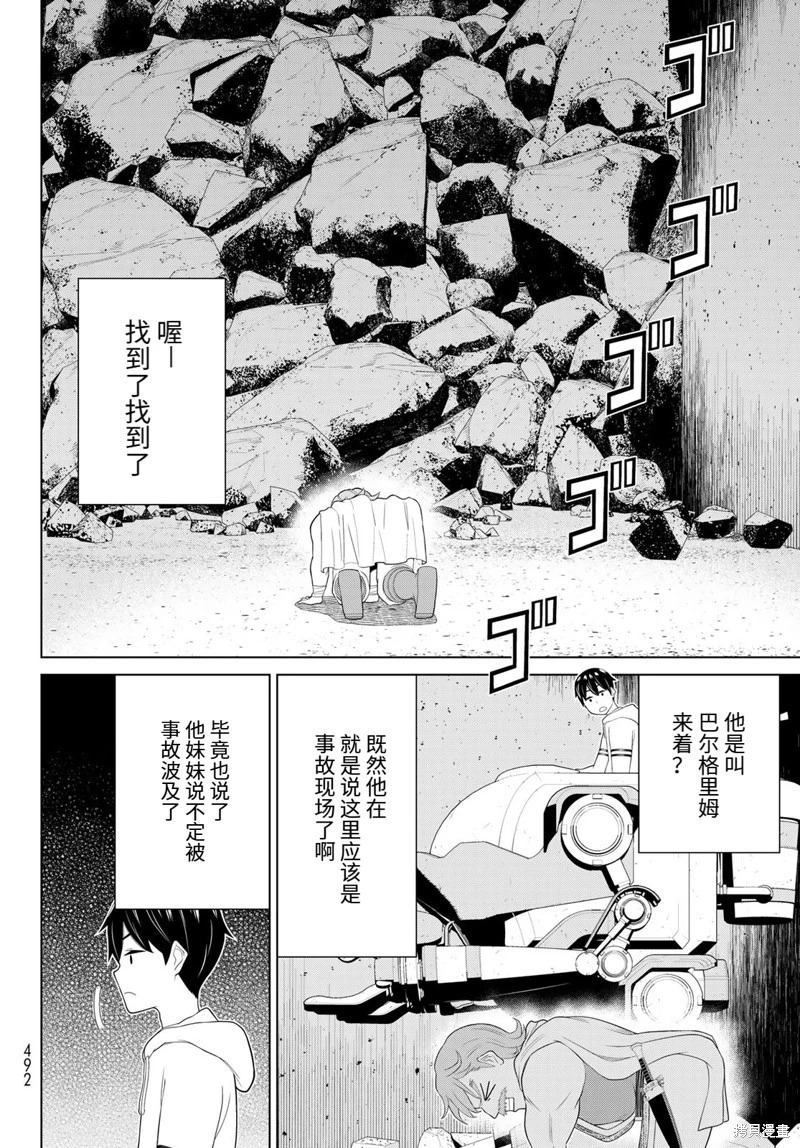 第67话试看 第16页