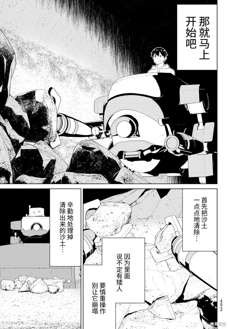 第67话试看 第17页
