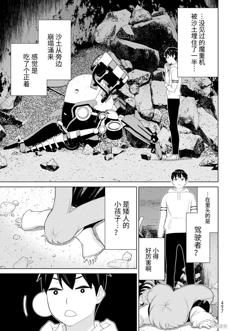 第67话试看 第21页