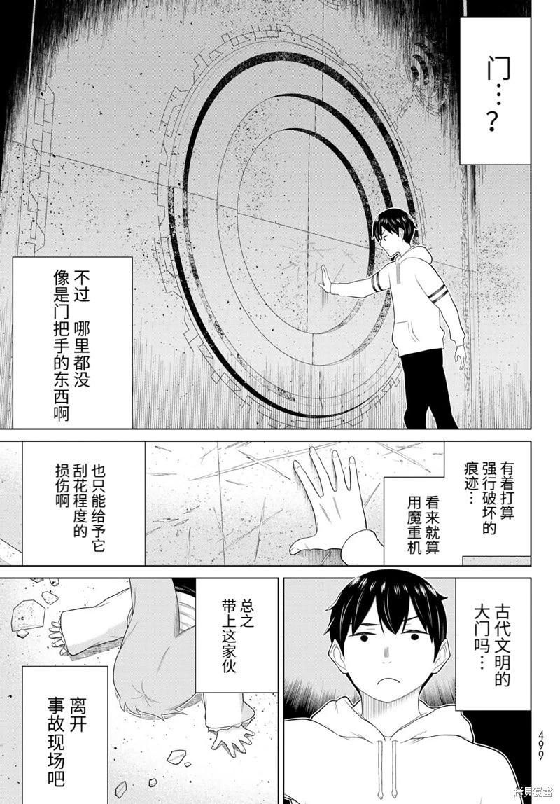 第67话试看 第23页