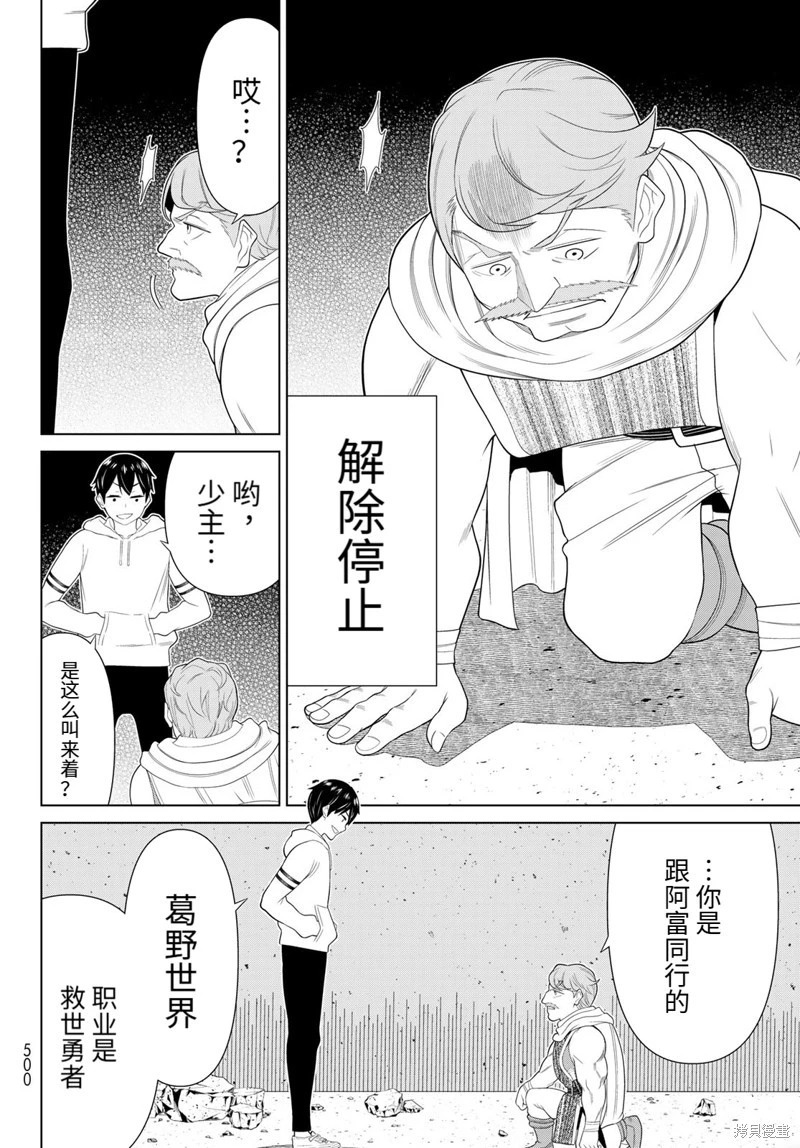第67话试看 第24页