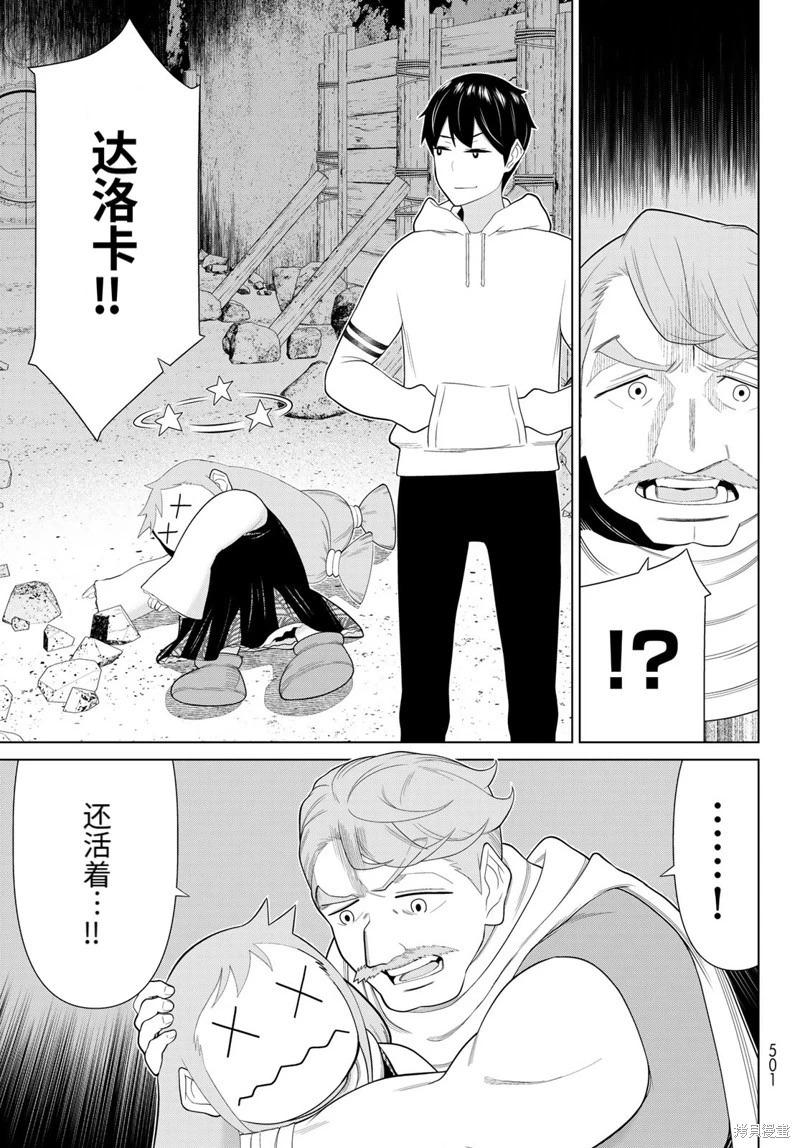 第67话试看 第25页
