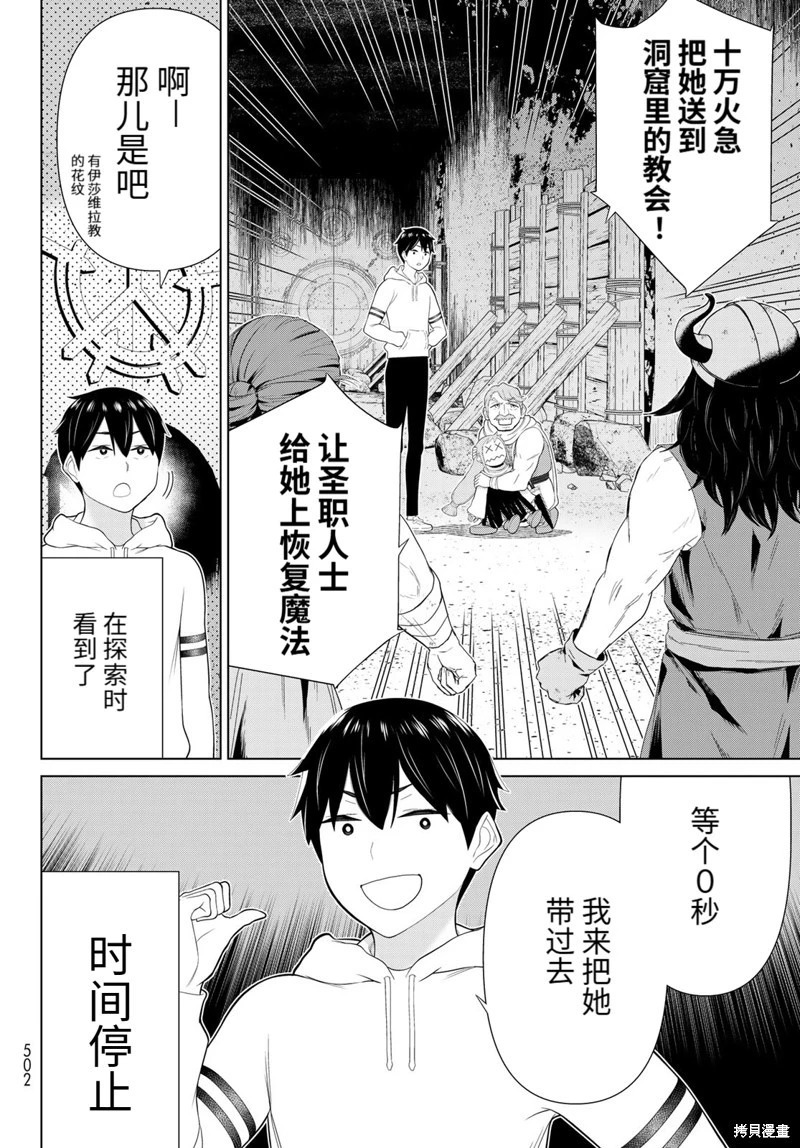 第67话试看 第26页