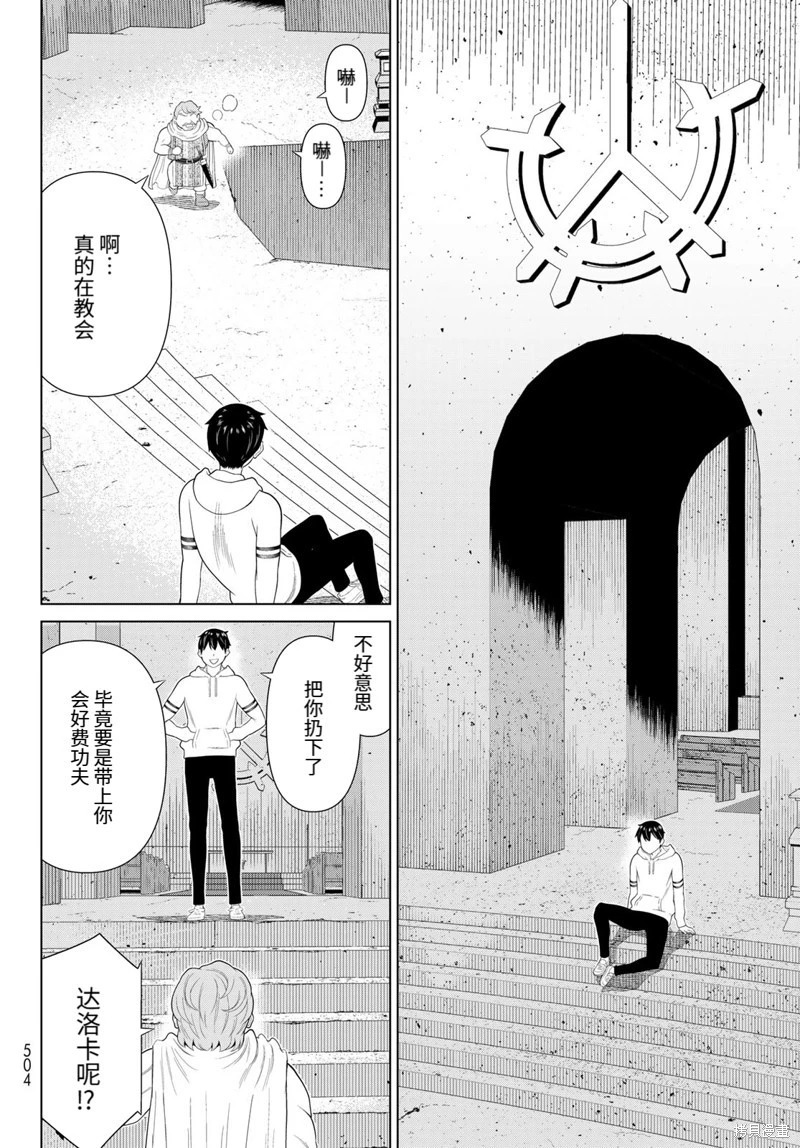 第67话试看 第28页