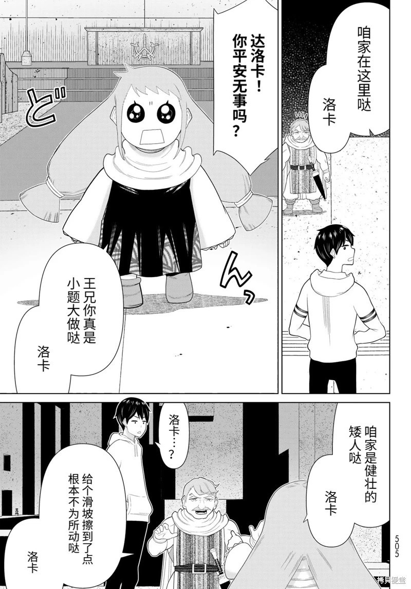 第67话试看 第29页