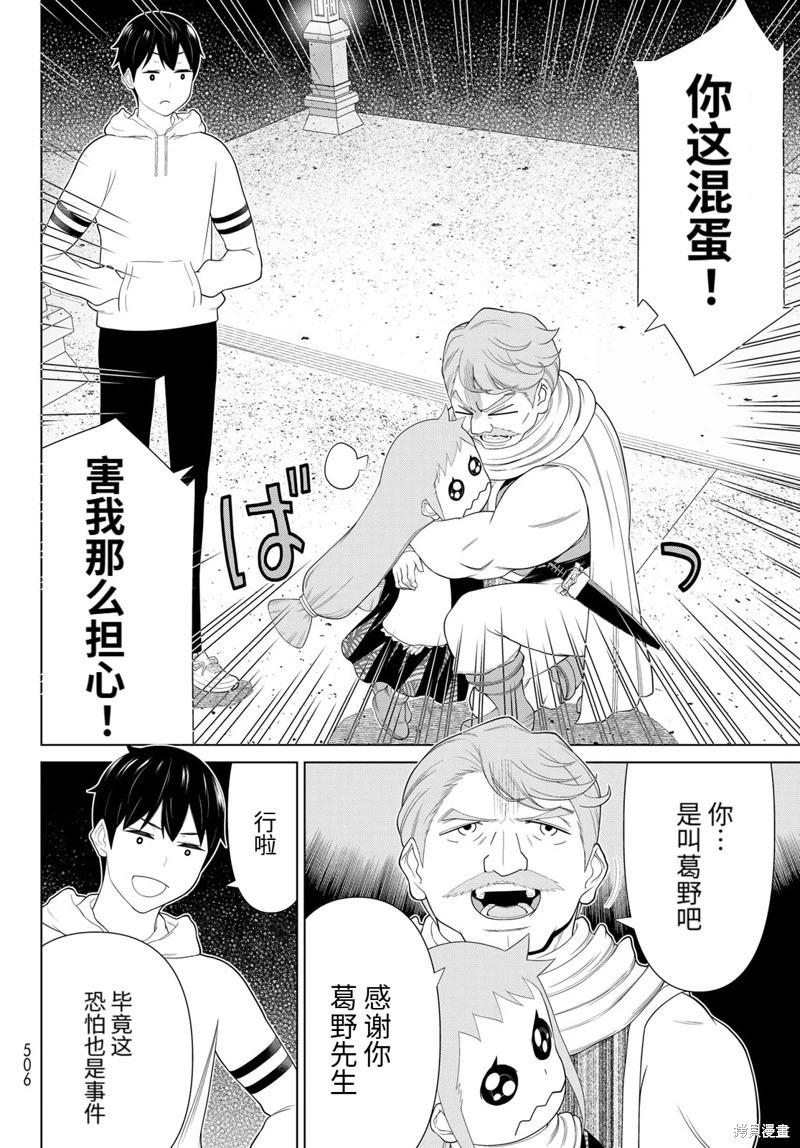 第67话试看 第30页