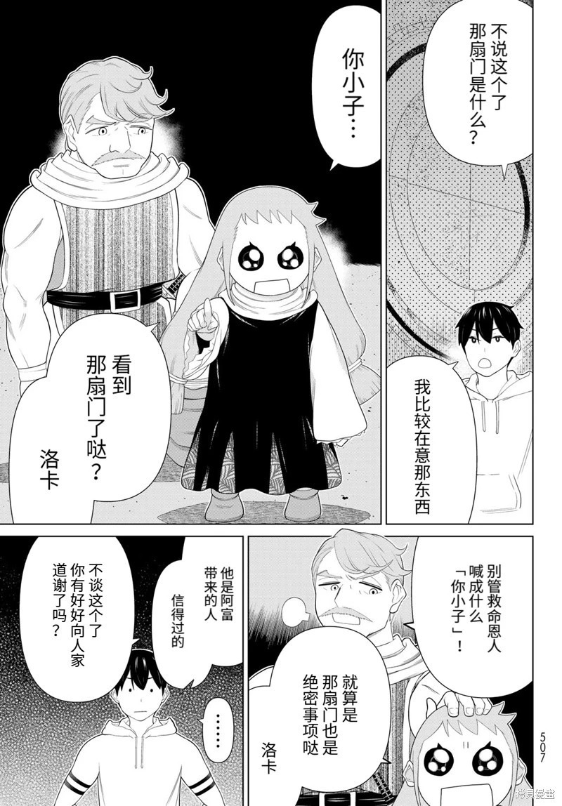 第67话试看 第31页