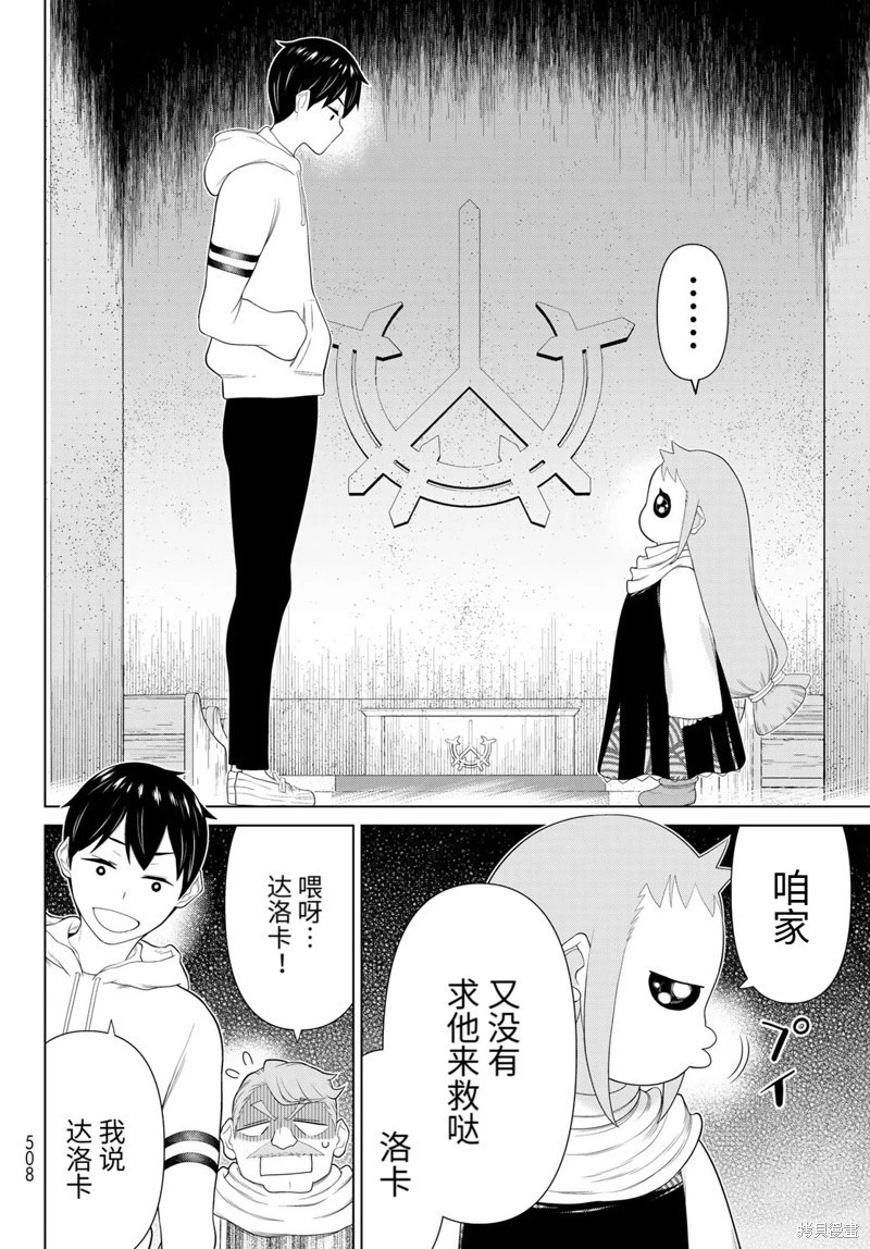 第67话试看 第32页