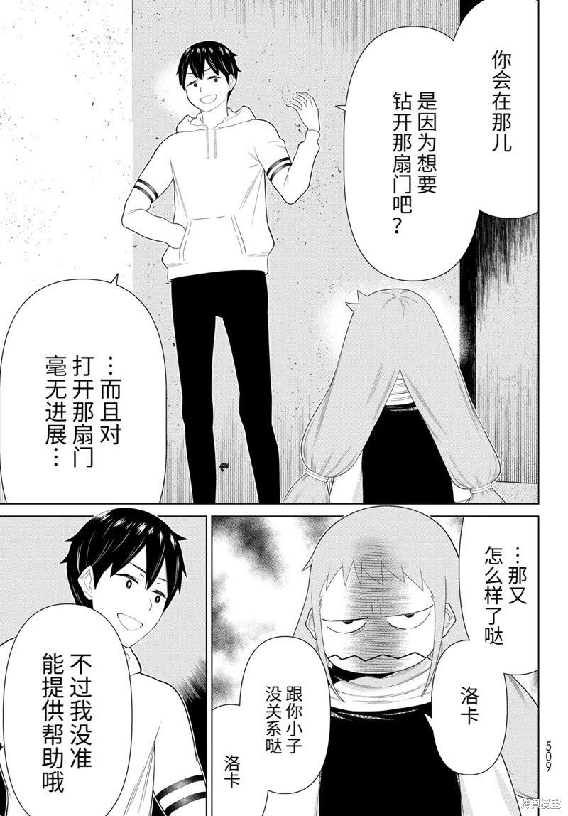 第67话试看 第33页