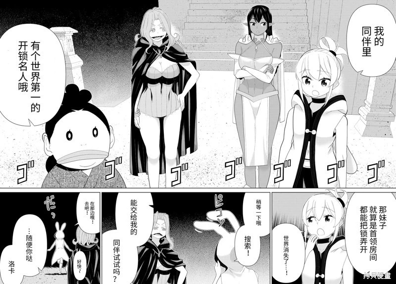 第67话试看 第34页