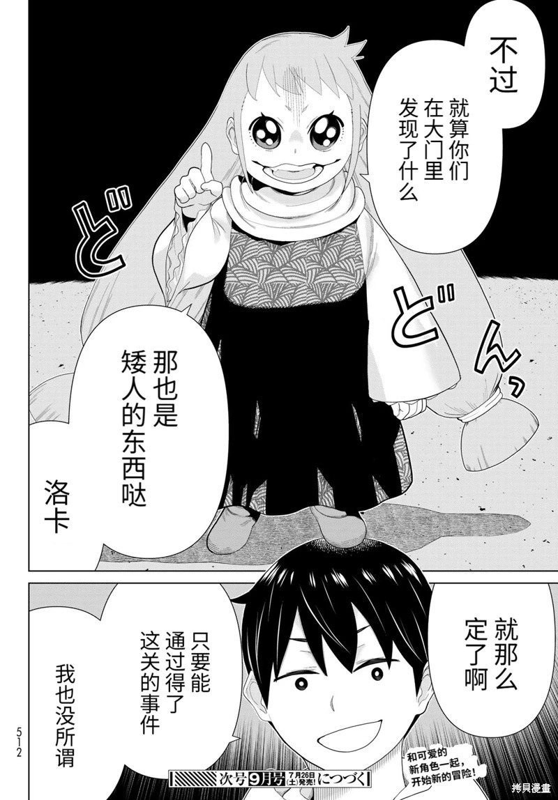 第67话试看 第35页