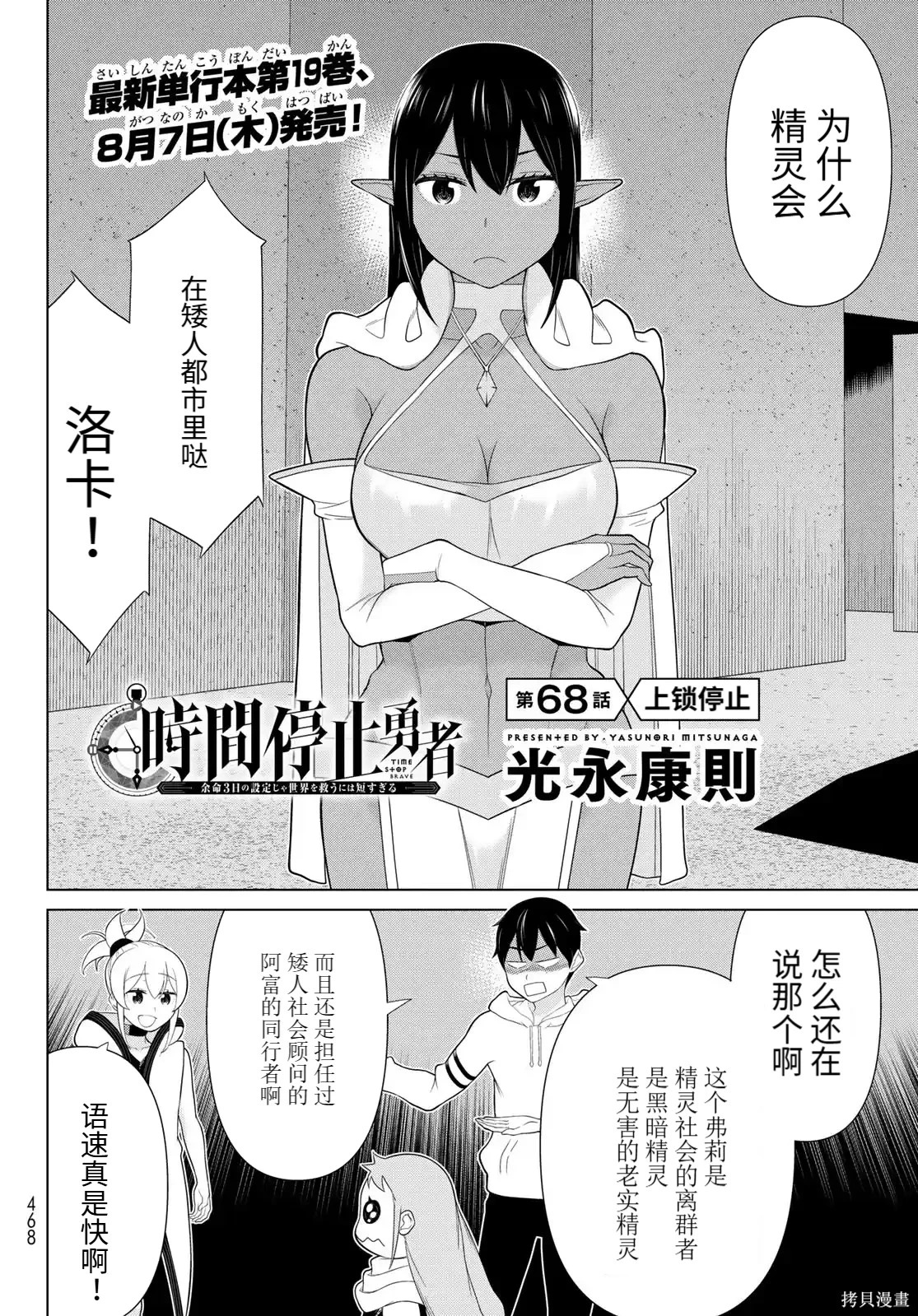 第68话 第2页