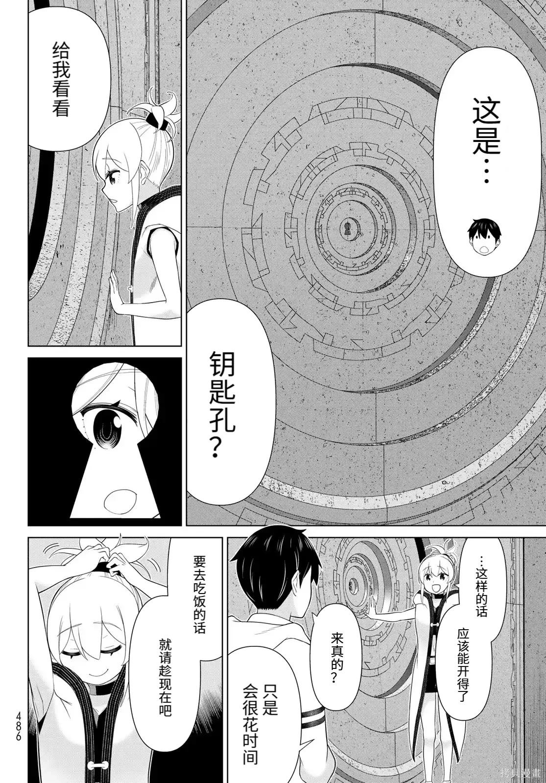 第68话 第19页