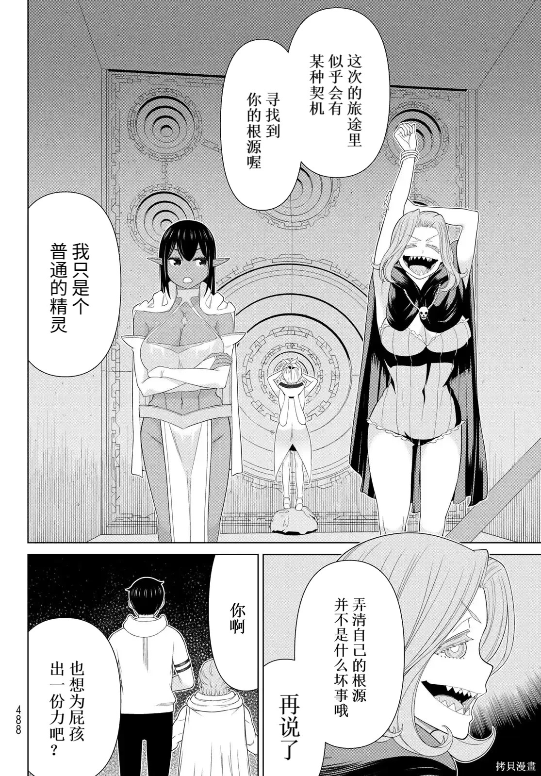 第68话 第21页