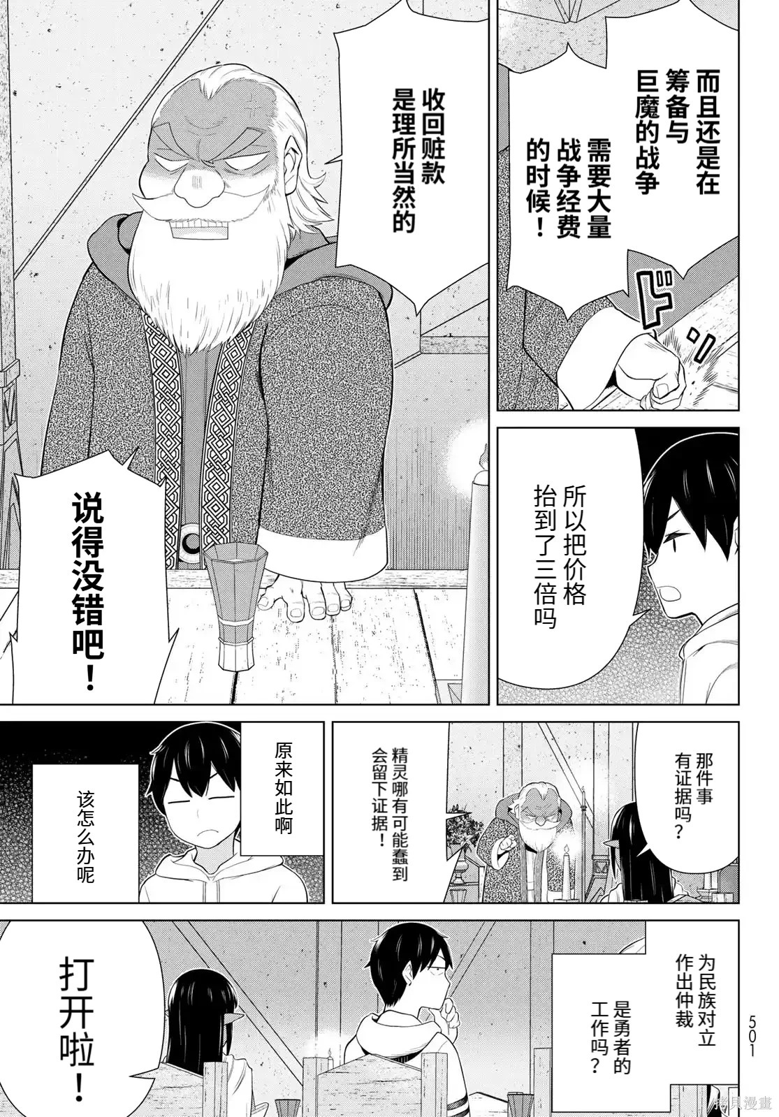 第68话 第33页