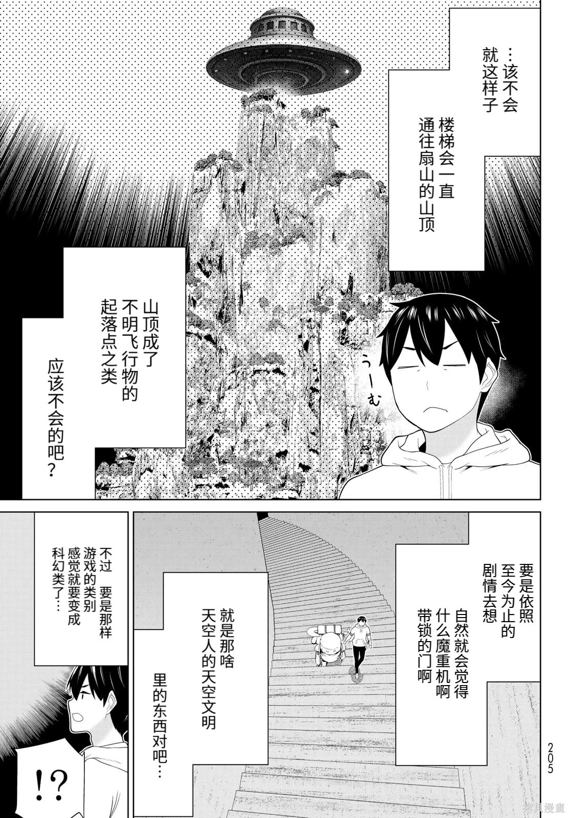 第69话 第7页